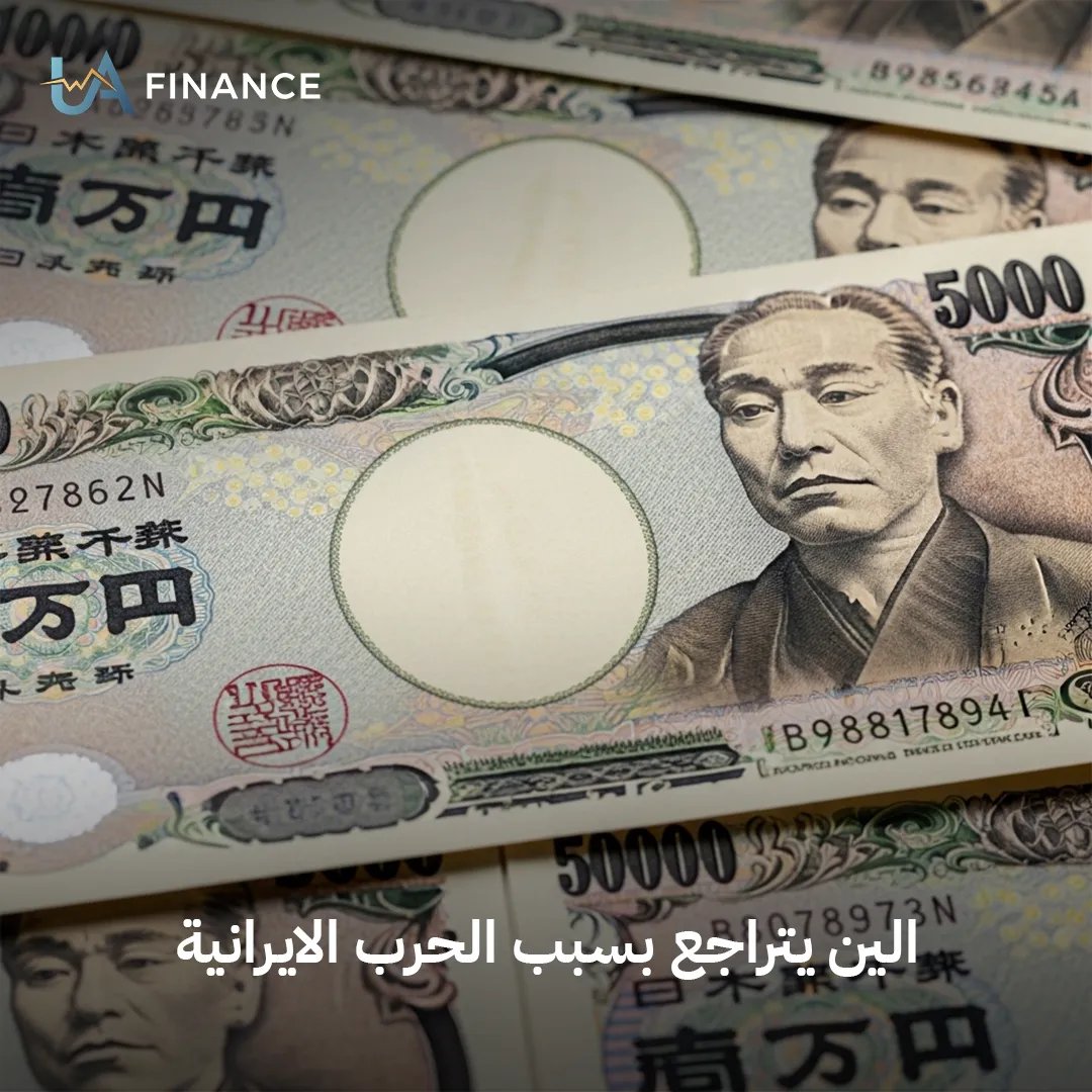 الين الياباني يهبط لأدنى مستوى في 20 شهراً مع تصاعد التوترات في الشرق الأوسط